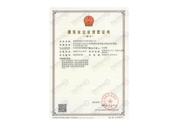 三大行業(yè)一級資質(zhì)證書